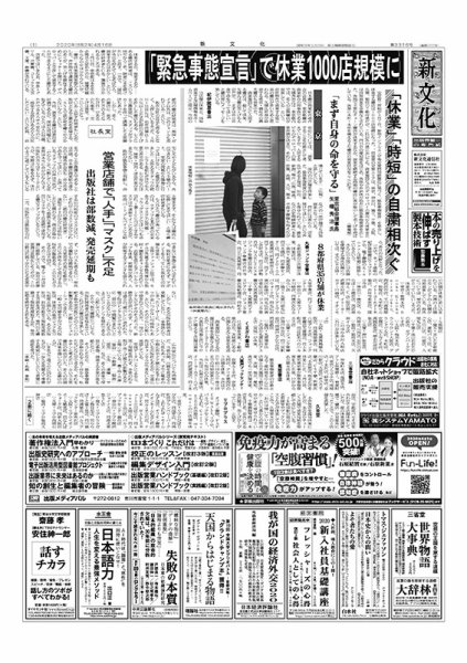 新文化 3316号 (発売日2020年04月16日) 表紙