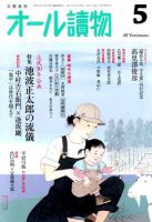 オール読物 2020年5月号 表紙
