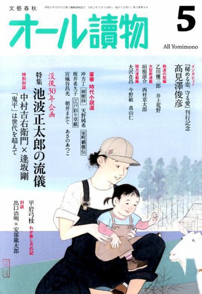 オール読物 2020年5月号 (発売日2020年04月22日) 表紙