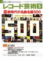 レコード芸術 2020年5月号 (発売日2020年04月20日) 表紙