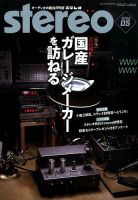 Stereo（ステレオ） 2020年5月号 表紙
