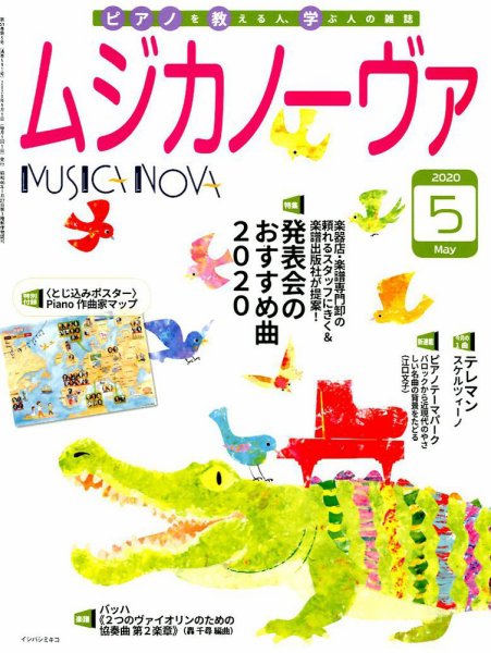 ムジカノーヴァ 2020年5月号 (発売日2020年04月20日) 表紙