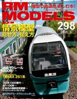 RM MODELS（RMモデルズ） 2020年6月号 表紙