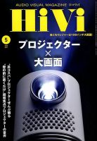 HiVi（ハイヴィ） 2020年5月号 表紙