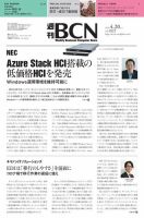 週刊BCN vol.1822 表紙
