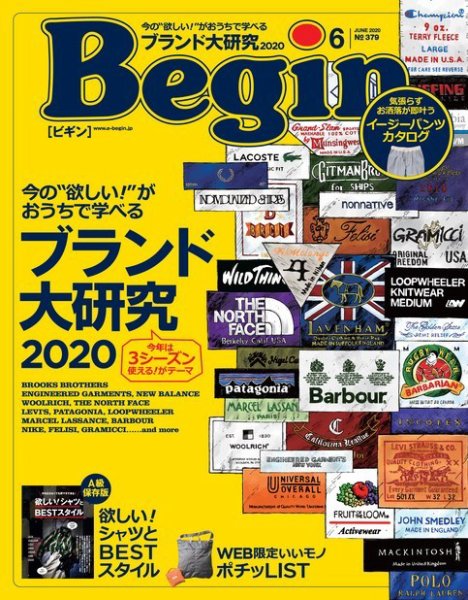 Begin（ビギン） 2020年6月号 (発売日2020年04月16日) 表紙
