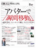 日経エレクトロニクス 表紙