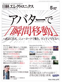 日経エレクトロニクス 2020年04月20日発売号 表紙