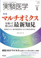 実験医学 Vol.38No.8 表紙