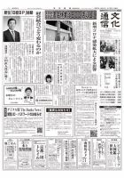 The Bunka News 2020年04月20日発売号 表紙