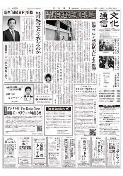 The Bunka News 2020年04月20日発売号 表紙