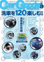 Car Goods Magazine（カーグッズマガジン） 2020年6月号 (発売日2020年04月17日) 表紙