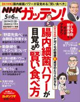 NHKガッテン！ 2020年6月号 (発売日2020年04月16日) 表紙