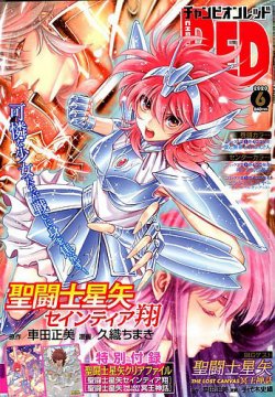 チャンピオンRED(レッド) 2020年6月号 (発売日2020年04月17日