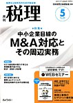 月刊　税理 2020年5月号の表紙