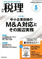 月刊　税理 2020年5月号 表紙