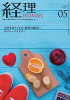 月刊経理ウーマン 2020年5月号 表紙