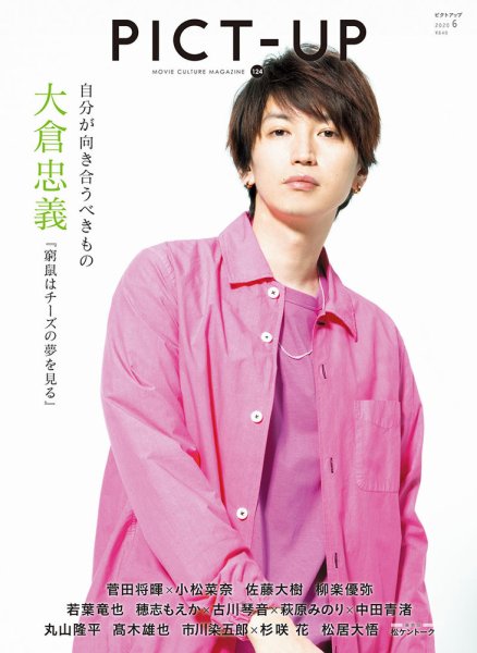 ピクトアップ 124号 (発売日2020年04月17日) 表紙