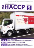 月刊HACCP 2020年04月22日発売号 表紙