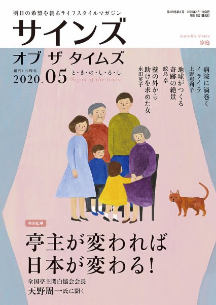 サインズ・オブ・ザ・タイムズ 2020年5月号 (発売日2020年04月20日) 表紙