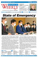 Mainichi Weekly（毎日ウィークリー） 4月18日号 (発売日2020年04月18日) 表紙