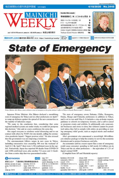 Mainichi Weekly（毎日ウィークリー） 4月18日号 (発売日2020年04月18日) 表紙