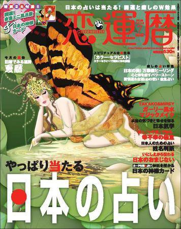 開運帖（かいうんちょう） 7月号 (発売日2008年06月07日) 表紙