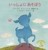 こどものくに　たんぽぽ版 2020年5月号 表紙