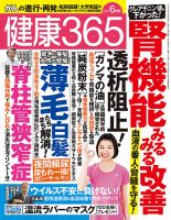 健康365 2020年6月号 表紙