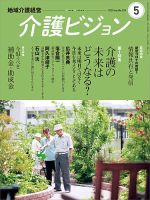 介護ビジョン 2020年5月号 (発売日2020年04月20日) 表紙