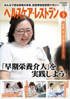 ヘルスケア・レストラン 2020年5月号 (発売日2020年04月20日) 表紙