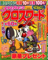 スーパークロスワード 2020年6月号 表紙