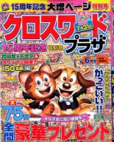 クロスワードプラザ 2020年6月号 表紙