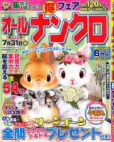 オールナンクロ 2020年6月号 表紙