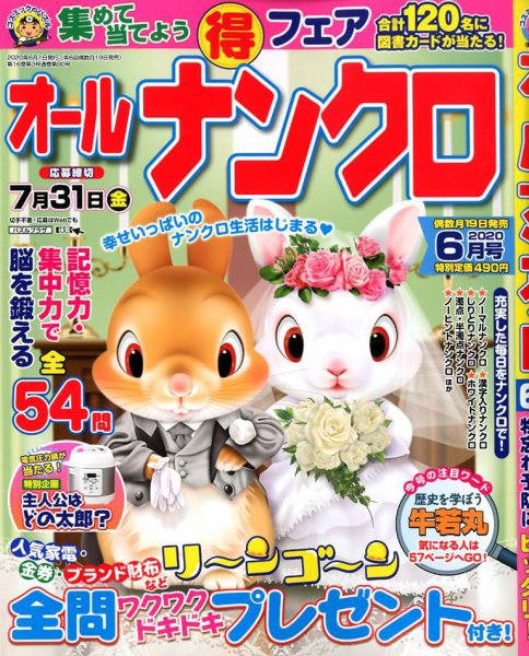 オールナンクロ 2020年6月号 (発売日2020年04月17日) 表紙