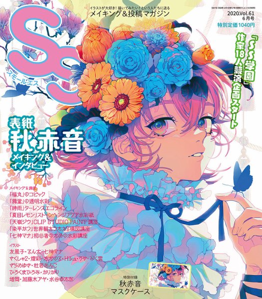 SS（スモールエス） 2020年6月号 (発売日2020年04月20日) | 雑誌/定期