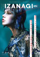 IZANAGI（イザナギ） 表紙