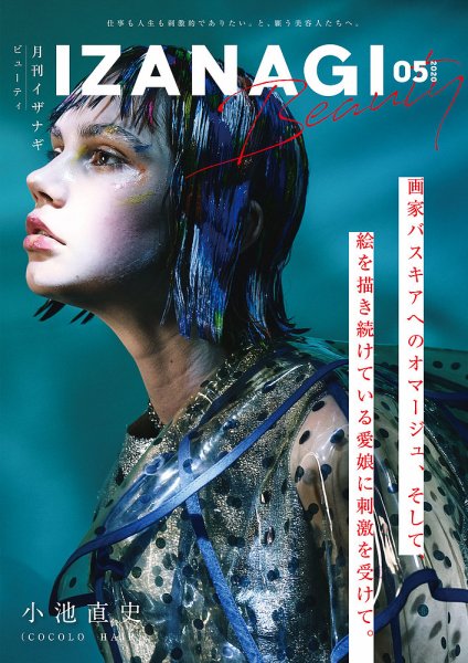 IZANAGI（イザナギ） 177 (発売日2020年04月19日) 表紙