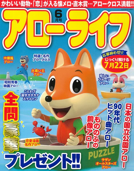 アローライフ 2020年6月号 (発売日2020年04月25日) 表紙