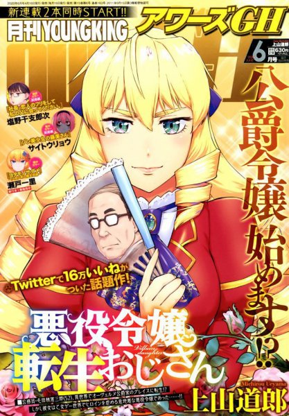 YOUNG KING OURS ＧＨ (ヤングキングアワーズ) 2020年6月号 (発売日2020年04月16日) 表紙