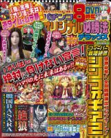 パチンコオリジナル必勝法デラックス｜定期購読 - 雑誌のFujisan