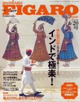 フィガロジャポン(madame FIGARO japon) 6/20号 表紙