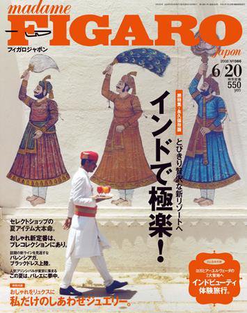 フィガロジャポン(madame FIGARO japon) 6/20号 (発売日2008年06月05日) 表紙