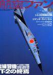 航空ファン 2004年03月21日発売号 表紙