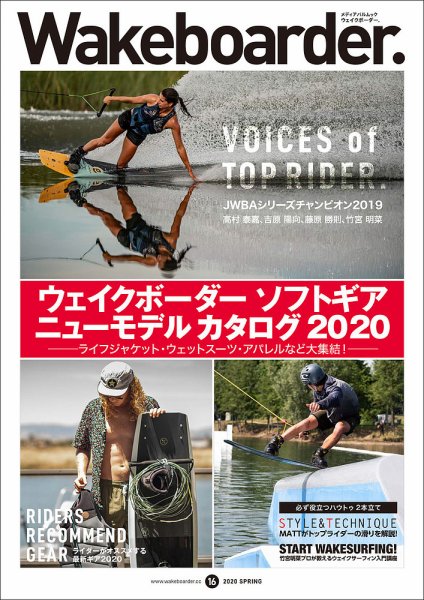 Wakeboarder.（ウェイクボーダー ） #16 (発売日2020年04月20日) 表紙