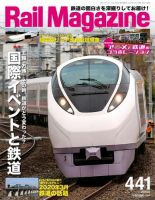Rail Magazine（レイル・マガジン） 2020年6月号 表紙