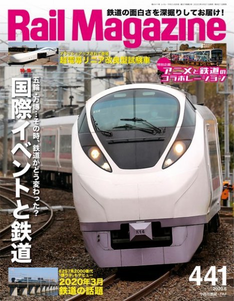 Rail Magazine（レイル・マガジン） 2020年6月号 (発売日2020年04月21日) 表紙