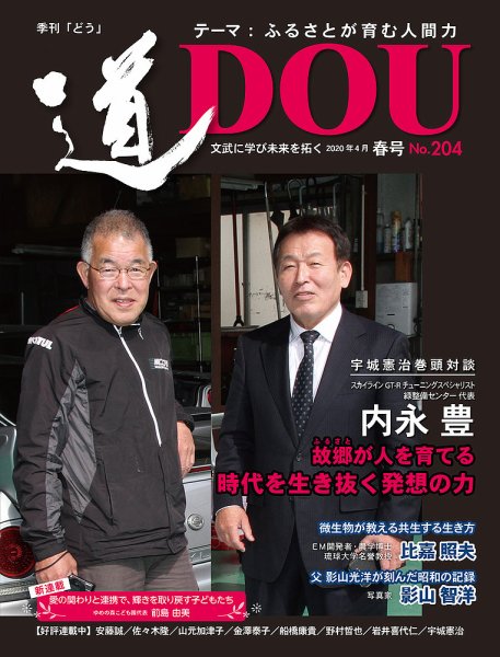 道（どう） No.204 (発売日2020年04月20日) 表紙
