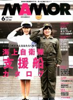 MAMOR（マモル） 2020年6月号 表紙