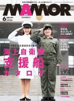 MAMOR　マモル　自衛隊情報誌　2014～2020年　計71冊 MAMOR（マモル） 2020年6月号 (発売日2020年04月21日) | 雑誌